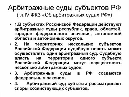 Сколько федеральных арбитражных судов
