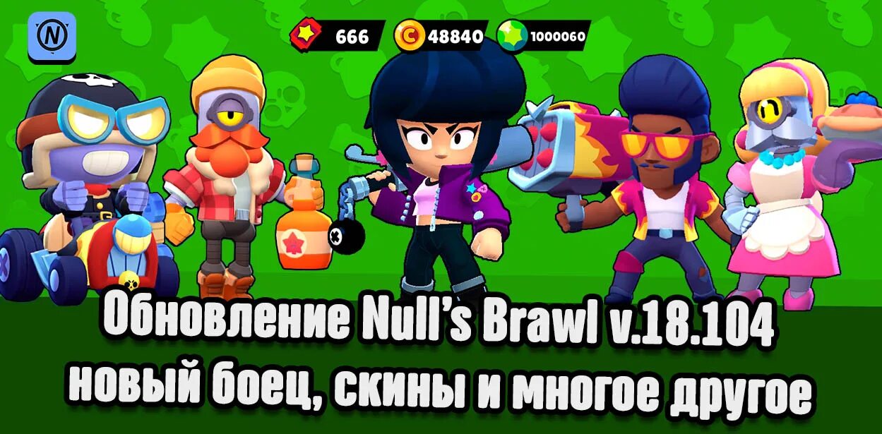 Nuls brawl 54.243