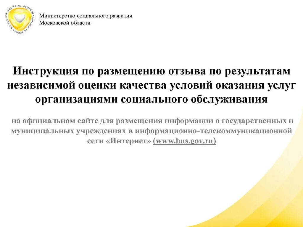 Сайт минсоцразвития московской области. Министерство социального развития Московской области. Минсоцразвития Московской области логотип. Министерство социального развития Московской области Красногорск.