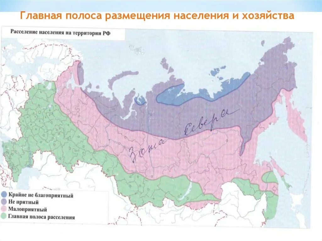 Зоны расселения населения. Главная полоса расселения России. Главная полоса расселения России на контурной карте. Карта основной полосы расселения России. Полосы расселения населения России.