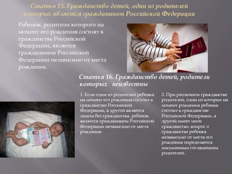 Является ли ребенок гражданином. Гражданство ребенка. гражданство детей в российской федерации. гражданство детей и гражданство родителей. ребенок один из родителей которого является гражданином россии.