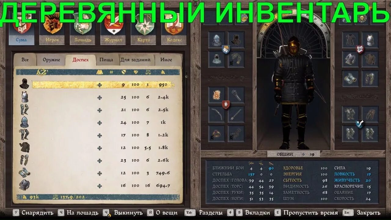 Kingdom come инвентарь. Инвентарь в играх. Меню персонажа. Kingdom come deliverance меню.