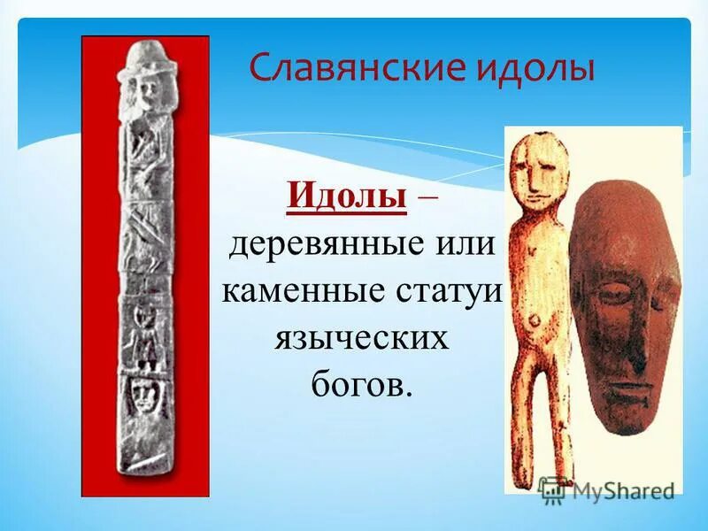 Идол с каким событием связано. Идолы восточных славян. Что такое идол кратко. Языческие идолы древних славян. Идолы презентация.