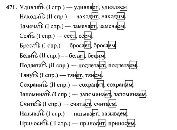 Русский язык 3 класс упражнение 471. Русский язык часть 2 Рамзаева 3 класс страница 49 упражнение 471. Русский язык 4 класс 2 часть стр 96 номер 471.