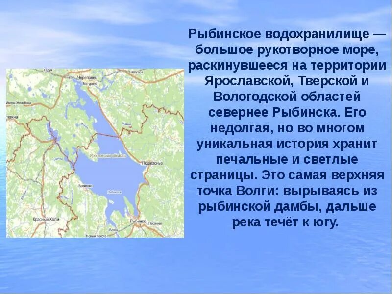 Характеристика рыбинского водохранилища. Рыбинское водохранилище Ярославль. Рыбинское водохранилище Вологодская область. Границы Рыбинского водохранилища Ярославской области. Исток Рыбинского водохранилища.