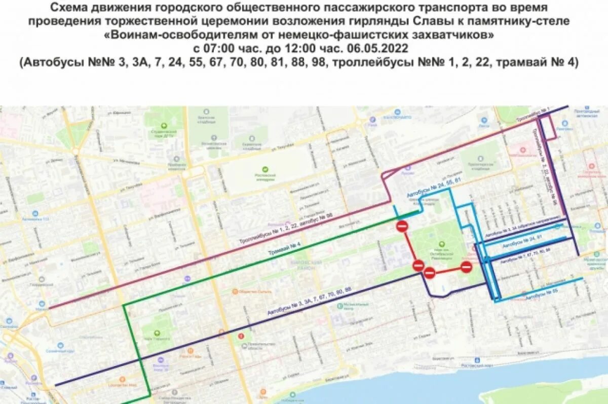 Схема движения ростов на дону. Перекрытие движения. Перекрытие дорог в Ростове на Дону в мае. Ограничение движения транспорта. Схема движения общественного транспорта.