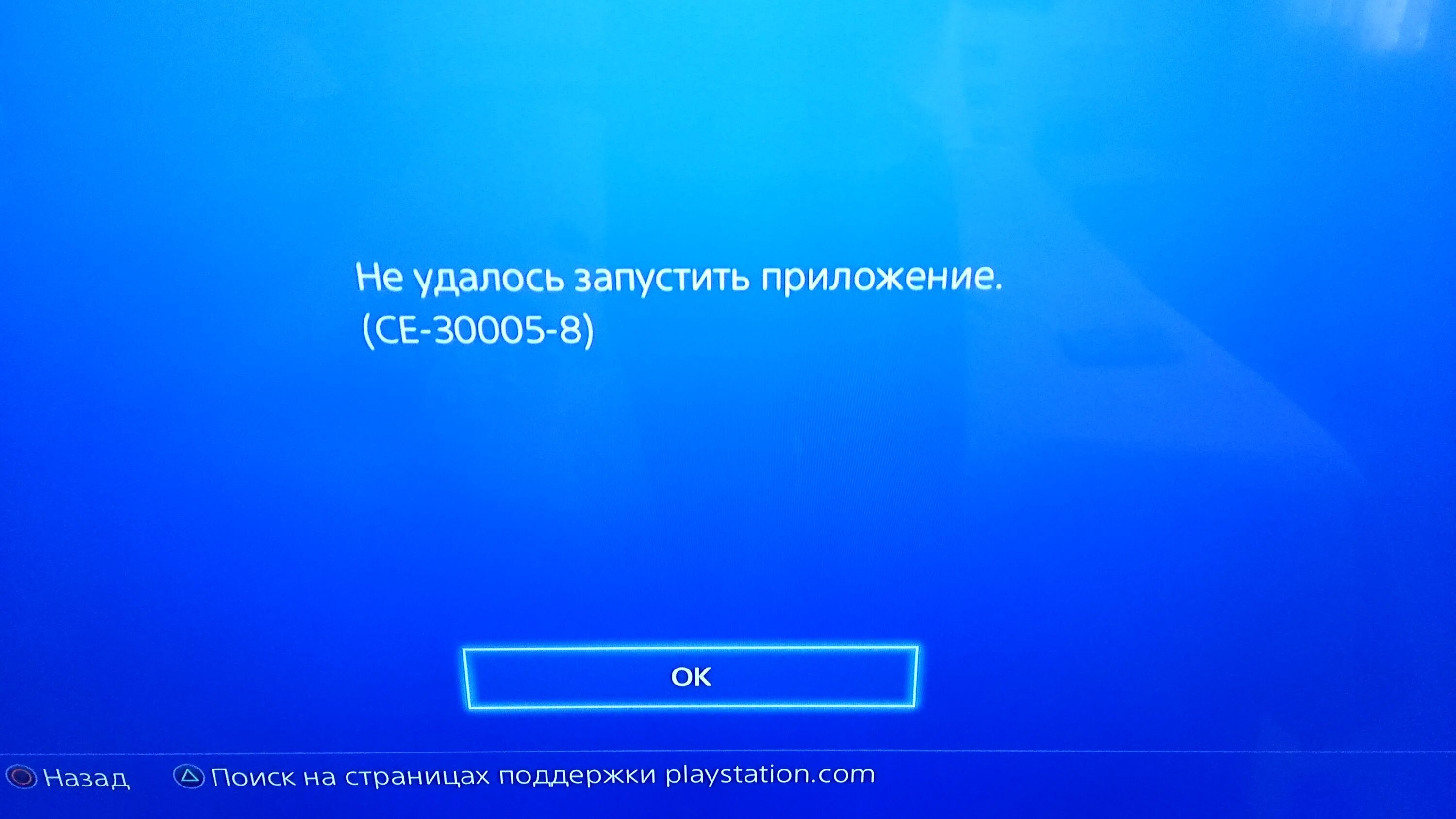 Ошибка плейстейшен 4. Бан ПС нетворк. Ошибки с диском на ПС 4. ПС 5 ошибка.