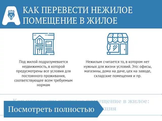 Сколько стоит перевести жилое