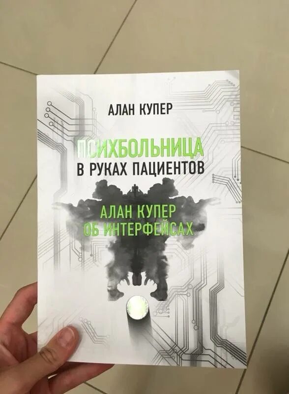 Книга психбольница. Книги про психушку. Книга психбольница в руках пациента. Обожженные зоной читать. Книга психушка.