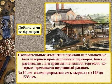 Завершение промышленной революции во франции