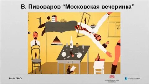 Пивоваров текст