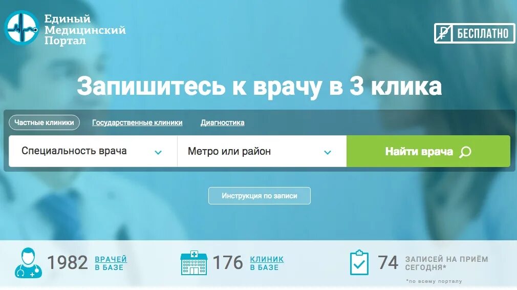Медицинский центр записаться к врачу