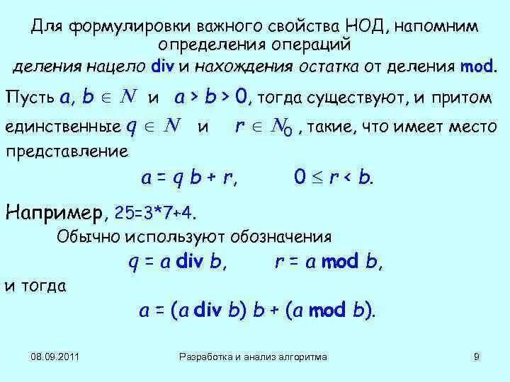 Взаимосвязь нод и нок. Формула числа фибоначчи n. Свойства нод. Свойства нод и нок. Свойства нод.