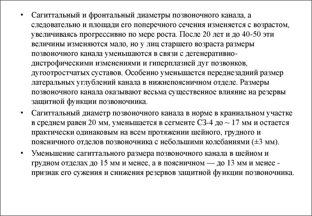 Сагиттальный размер канала норма. Размер позвоночного канала шейного отдела позвоночника норма. Позвоночный канал поясничного отдела Размеры норма. Передне-задний размер позвоночного канала 11 мм. Нормальный размер позвоночного канала в шейном отделе.