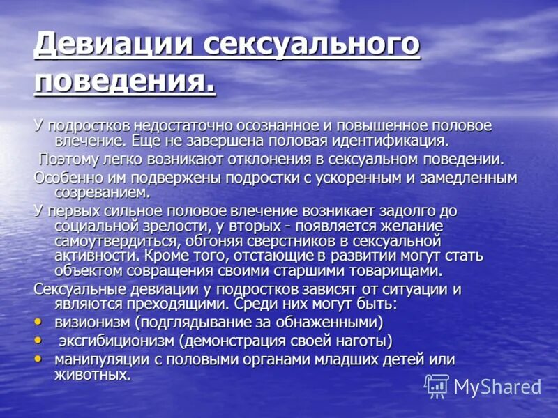 Факторы, влияющие на формирование поведение. Репродуктивное поведение презентация. Характеристика полового созревания. Психосексуальное развитие ребенка. Формирование полового поведения.