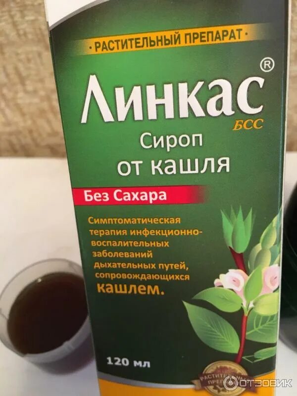 Лучшее средство от кашля у взрослых. Сироп от кашля. средство от кашля эффективное. сироп от сухого кашля на растительной основе. лекарство от кашля сироп.