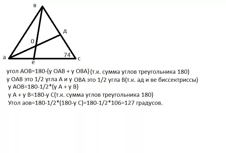 В треугольнике abc c 62. В треугольнике ABC угол c равен 74 ad и be биссектрисы пересекающиеся. Треугольник АБС равен 74 градуса. В треугольнике АБС угол с равен 74 ад и бе. В треугольнике АВС ад биссектриса угол с равен 74.