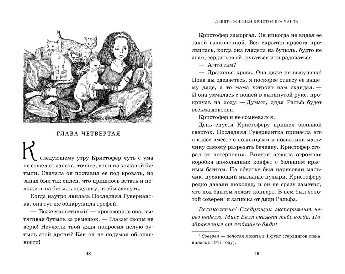 Миры крестоманси книга. Миры крестоманси книга. Девять жизней кристофера. Девять жизней кристофера. Девять жизней кристофера.