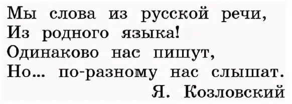 Русский язык 1 класс канакина стр 49