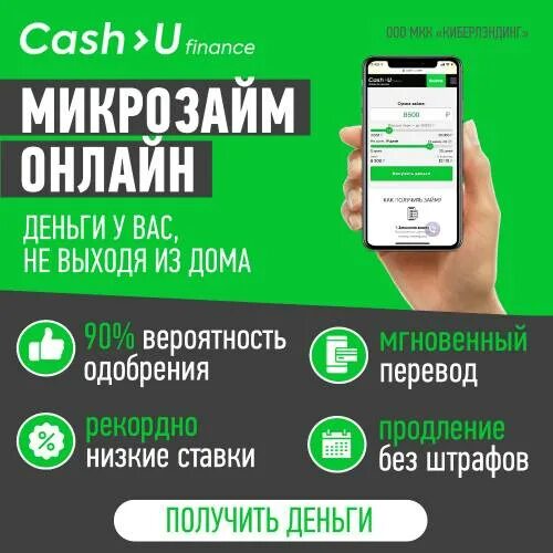 Кэш финанс займ. CASHU. CASHU микрозайм. Cash u Finance.