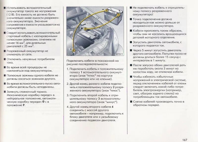 Как правильно подкуриться от другой машины