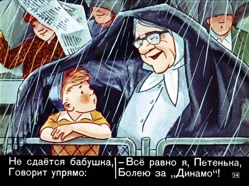 Слышишь бабушка. Бабушка года бегут и я бегу. Бабушка встречает внука с зонтом у школы. Года бегут и я бегу бабули.