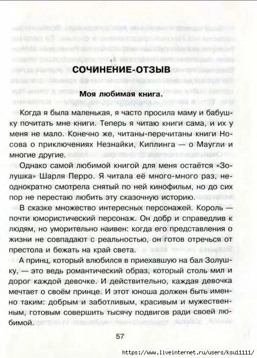 Она как авторитетно утверждают мои родители. Презентация сочинение рассуждение. Моя она чехов. Упражнения для написания сочинения. Сочинение моя она.