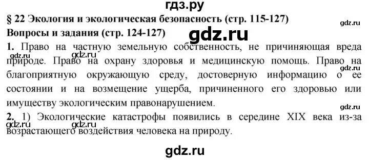 Обж параграф 18. Параграф 22 ОБЖ 8 класс Фролов. Параграф 22. ОБЖ 8 класс 6 параграф Фролов.