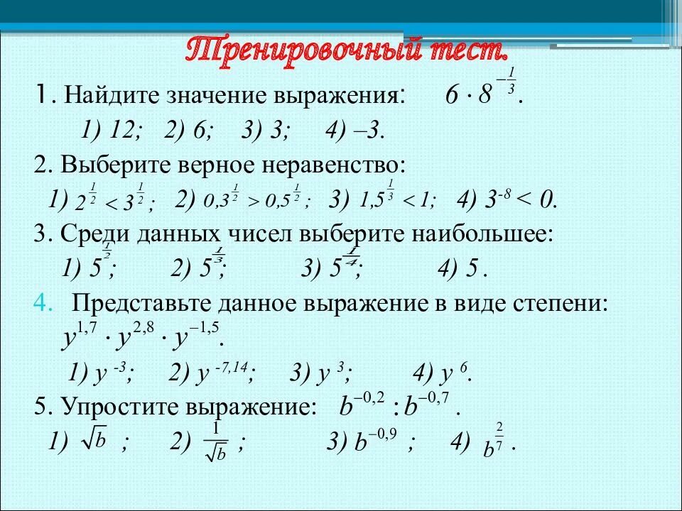 Степень с рациональным и действительным показателем. Действительные и рациональные степени. Степень с рациональным показателем примеры. Степень с рациональным и действительным показателем таблица.