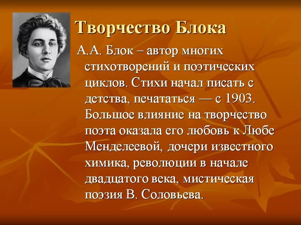 Лирическое стихотворение 20 века. Творчество блока. Жизнь и творчество блока. Блок биография и творчество.