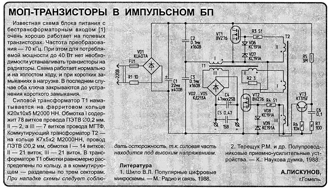 Схема блока импульсного блока питания на полевом транзисторе. Полевые транзисторы для импульсных блоков питания. Схемы импульсных блоков питания на полевом транзисторе. Импульсный источник питания на полевых транзисторах схема. Импульсный принцип питания