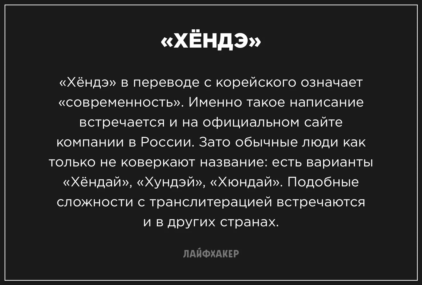 Сложность подобный. Коверкают название страны. Встречаться.