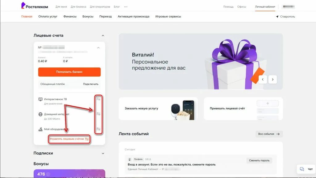 Ростелеком отключить интернет навсегда через личный кабинет. Ростелеком блокировка. Добровольная блокировка Ростелеком. Временная блокировка Ростелеком. Добровольная блокировка Ростелеком через личный кабинет.