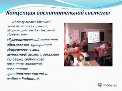 Школа основа воспитания