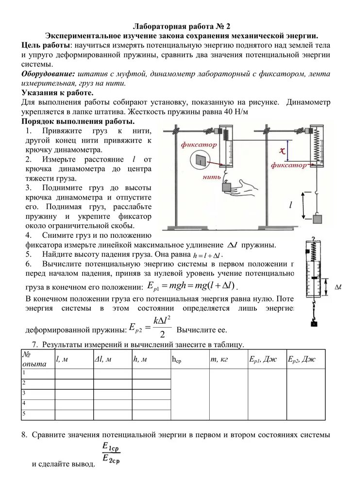 Лабораторная работа сохранение энергии 9 класс