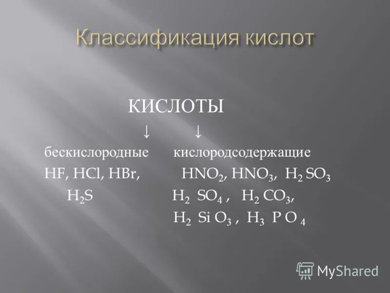 Классификация кислот кислородсодержащие и бескислородные. Hcl hbr. Электролиз расплава фторида кальция. Изменение силы галогеноводородных кислот. Классификация кислот в химии.