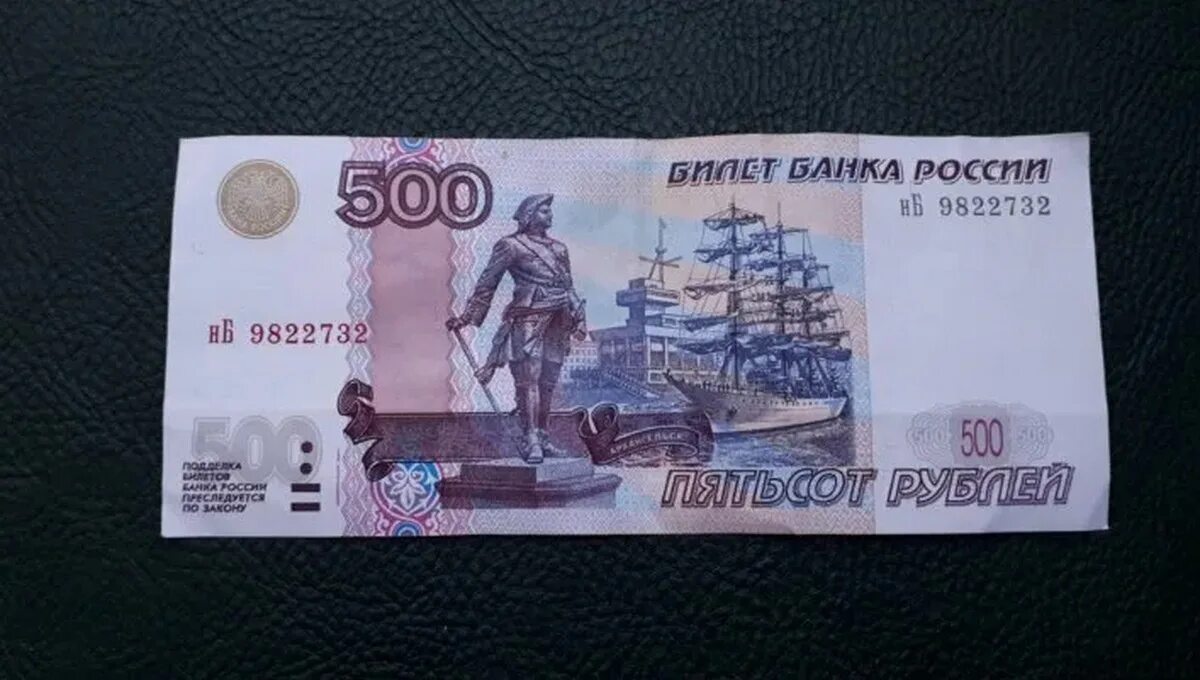 Корабль на купюре. Купюра 500р. 500 Рублей. Купюра 500 рублей. 500 Рублей с корабликом.