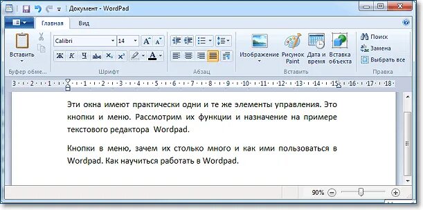 Ворд пад страницы. Текстовой процессор ворд пад. Разделить страницы в wordpad. Как поставить страницы в wordpad. Как разделить на листы в wordpad.