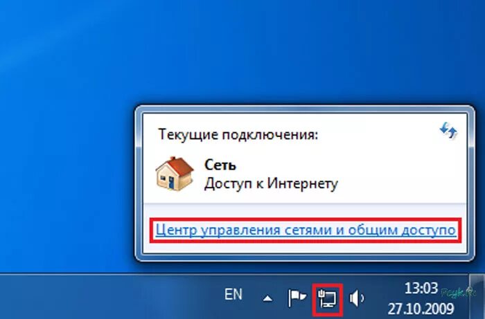 Сеть 7 часов. Windows 7 значок сети. Значок подключения. Иконка подключения к интернету. Значок интернет соединения.