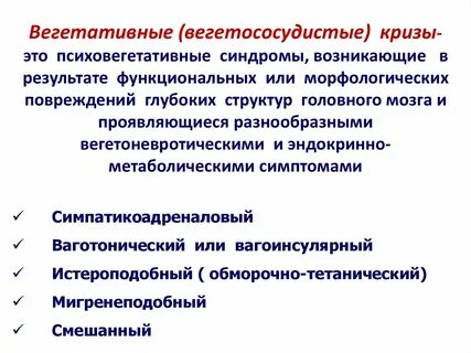 Вегетативный невроз симптомы