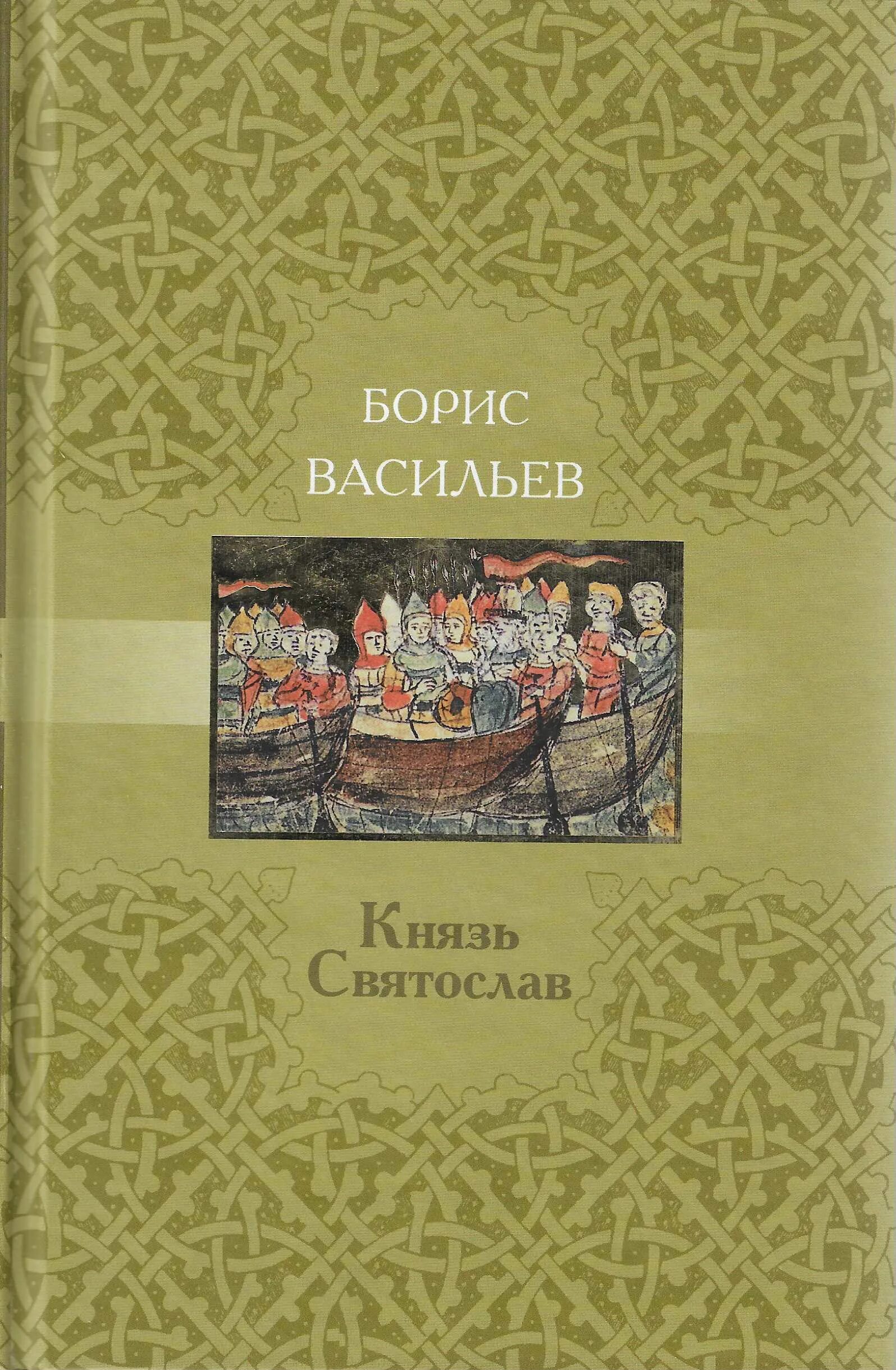 Книга князь 5