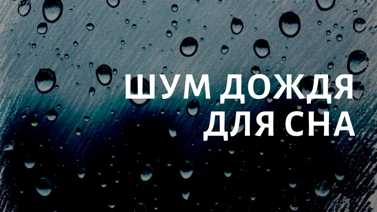 Звуки для детей для сна слушать