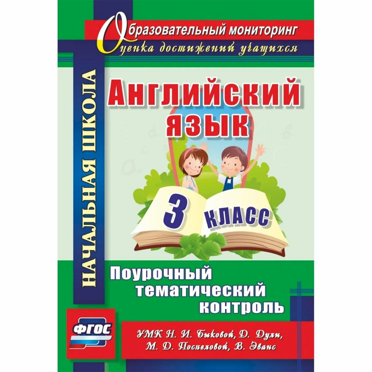 Мониторинг иностранного языка