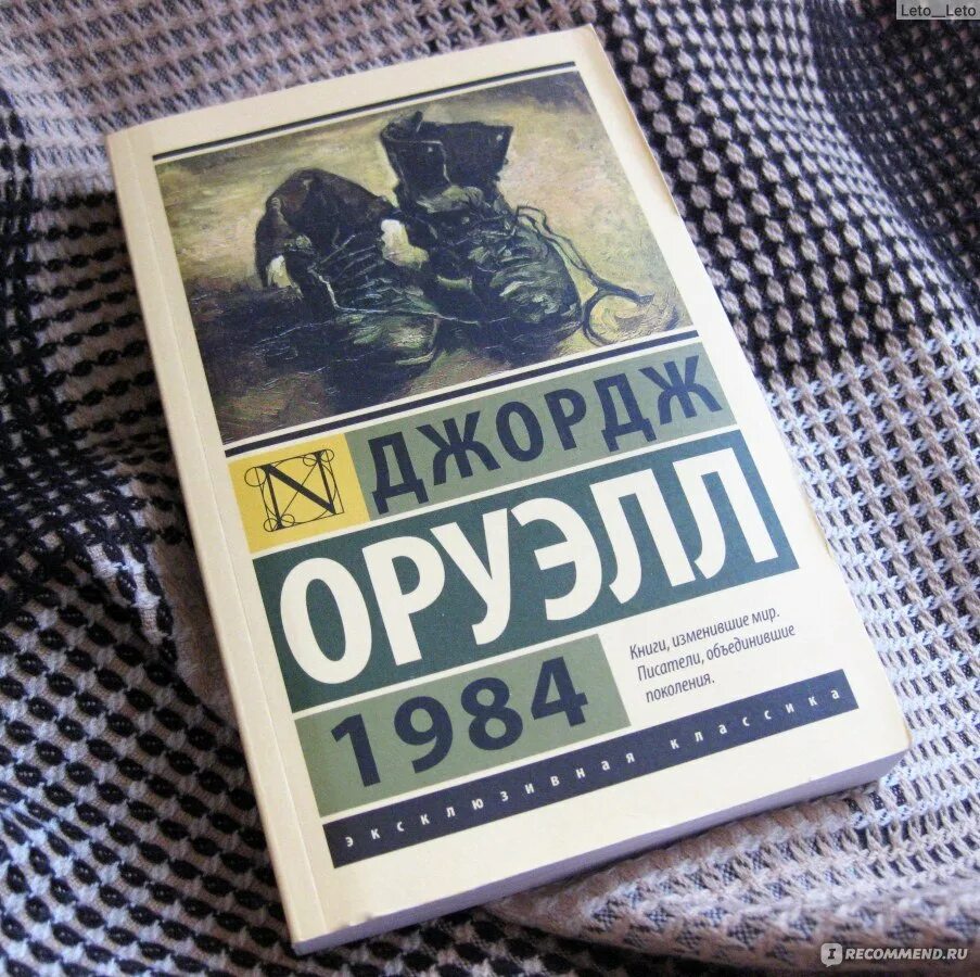 1984 книга читать полностью