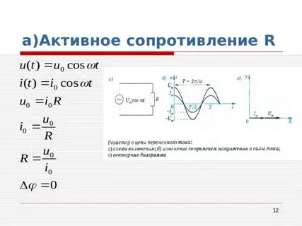 Активное сопротивление активная мощность