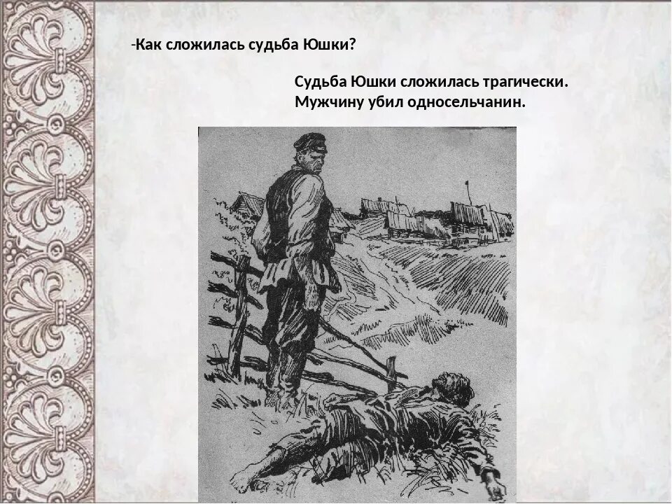 Юшка Платонов. Юшка иллюстрации. Юшка Платонов иллюстрации. Иллюстрации к произведению юшка Платонов. А п платонов рассказ юшка 7 класс