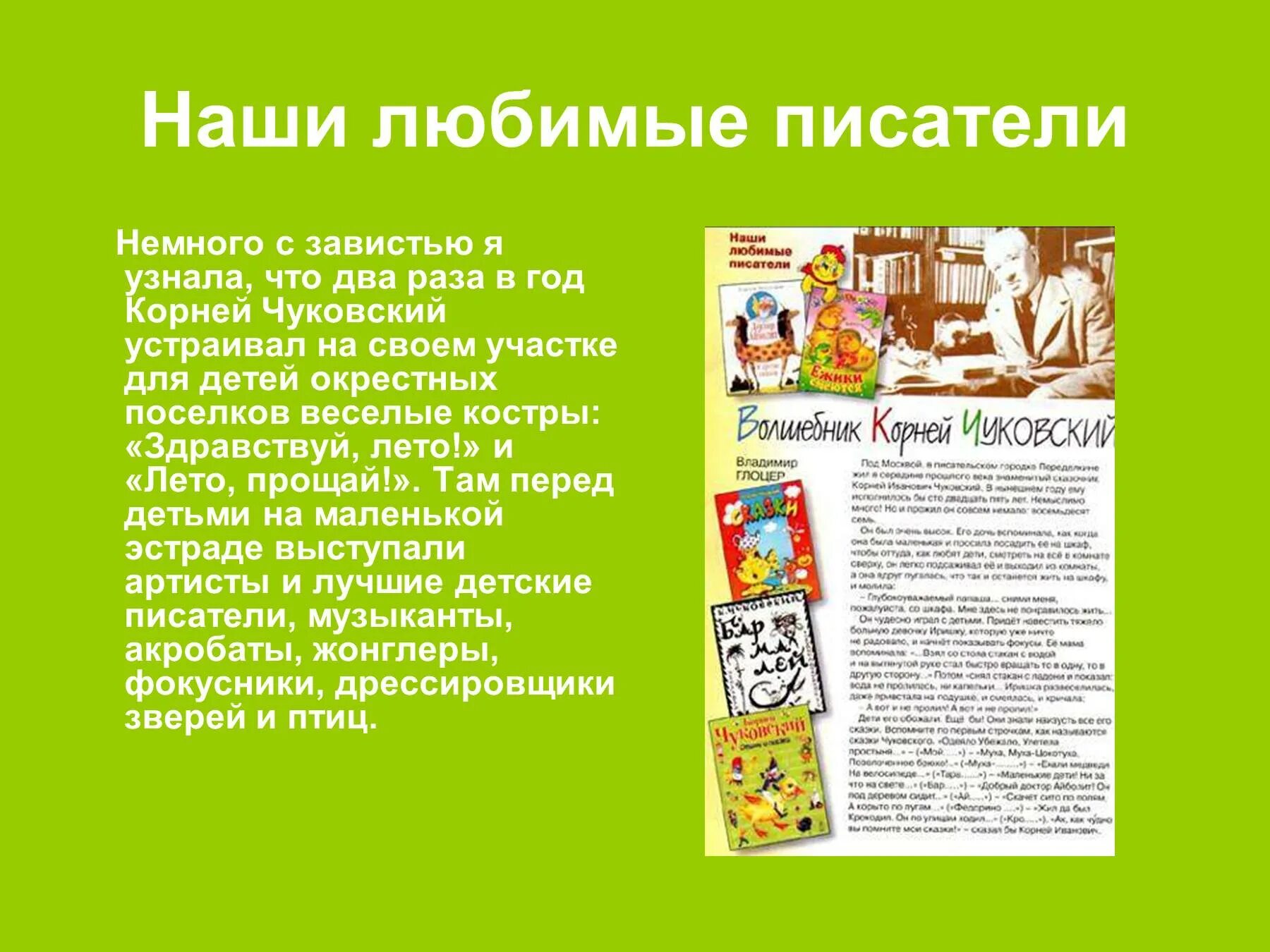 Журналы с рассказами писателей. Любимый журнал Мурзилка проект. Страницы детского журнала Мурзилка. Рубрики журнала Мурзилка. Авторы журнала Мурзилка.