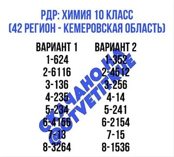 Ответы 42 регион
