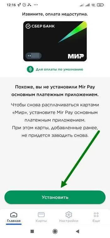 Приложение для привязки карты к телефону. Приложение для оплаты картой мир. Приложение для оплаты телефоном мир. Приложения для оплаты через NFC.