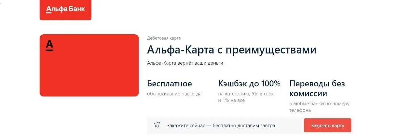 Альфа банк 10 кэшбэк. Карта Альфа банка с кэшбэком. Альфа банк дебетовая карта с кэшбэком. Альфа банк кэшбэк карта. Альфа-карта кэшбэк 100%.